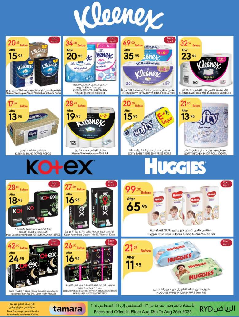 manuel offers from 12aug to 3aug 2025 عروض مانويل من 12 أغسطس حتى 3 أغسطس 2025 صفحة رقم 21